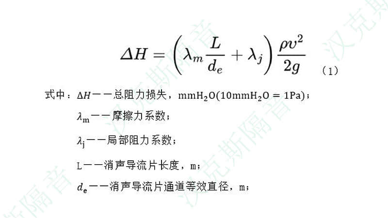 怎么計(jì)算冷卻塔風(fēng)機(jī)消聲器壓力阻力損失？壓力損失計(jì)算公式